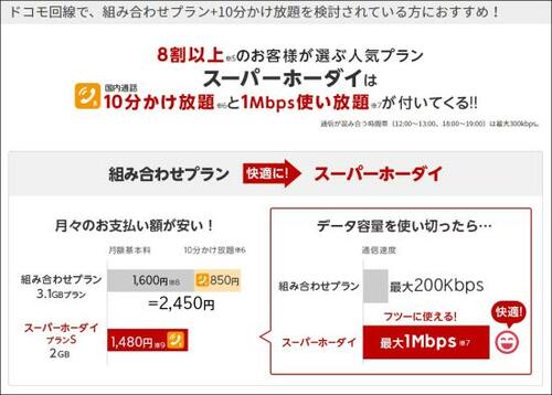 【特徴⑤ データ】初年度割引がなくなったら組み合わせプランへ変更もあり
