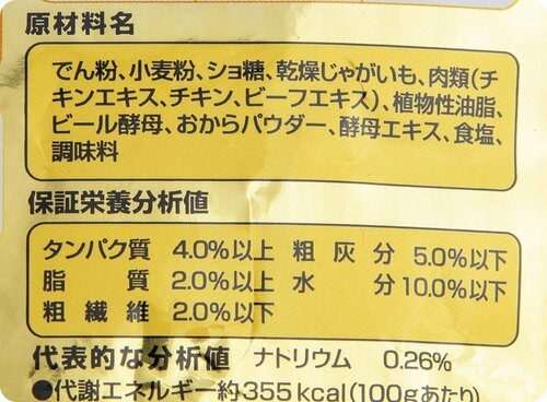デンプンや穀類などで作ったおやつ 犬用おやつおすすめ イメージ
