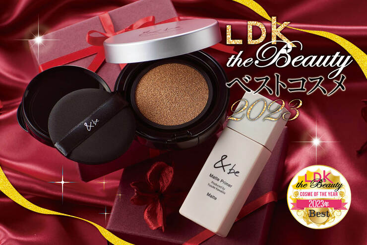 【優秀すぎて買うしかない】ベースメイクは&beの下地とマットファンデ【LDKベスコス2023】