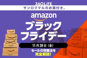 Amazonブラックフライデー開催！ 安くなるおすすめ目玉商品とセール攻略法