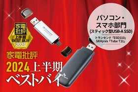 【パソコン・スマホ部門】スティック型SSDは汎用性と速度特化型がW受賞【家電批評2024上半期ベストバイ】