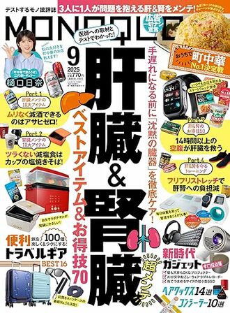モノクロ雑誌 2025年9月号