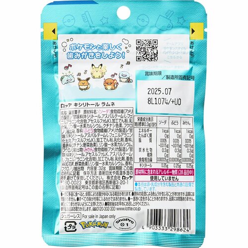 ラムネ菓子おすすめ ロッテ キシリトールラムネ イメージ3