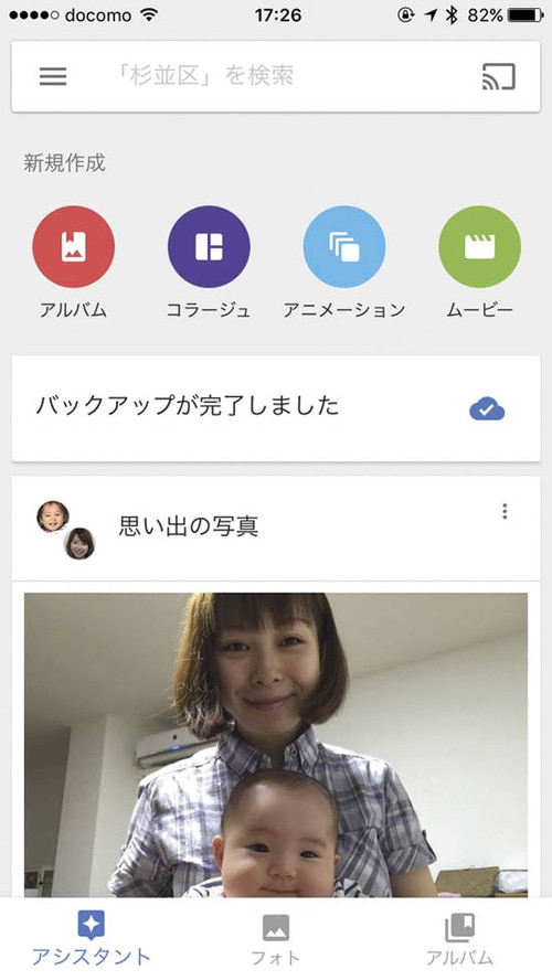共有アルバムを作成しておけばいつでも自由に見ることができる イメージ