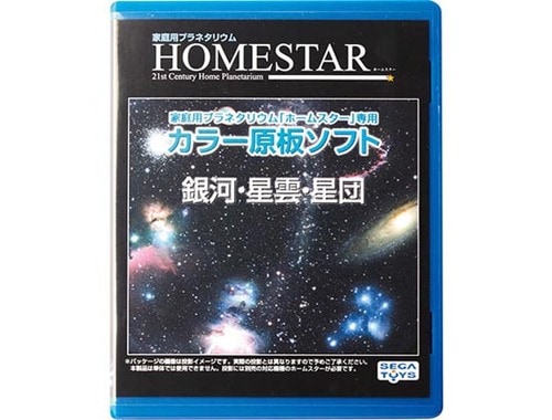セガトイズ:ホームスター:専用カラー原板ソフト「銀河・星雲・星団」:プラネタリウム