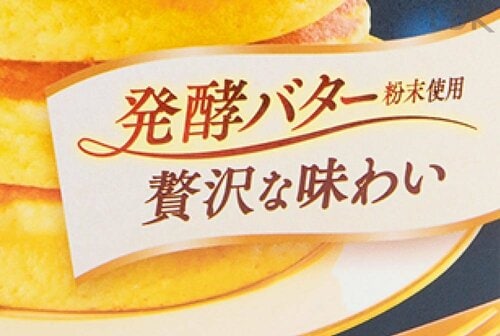 感動ポイント:発酵バター粉末使用だから香りもコクも上品 LDKベストバイおすすめ イメージ