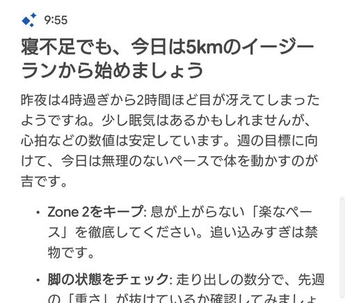 <ココが進化!>AIコーチの助言で迷いがなくなる スマートバンドおすすめ イメージ