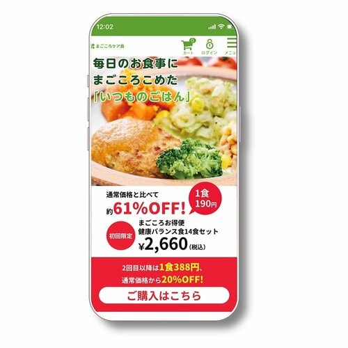 宅配弁当・宅食サービスおすすめ シルバーライフ まごころケア食(健康バランス) イメージ