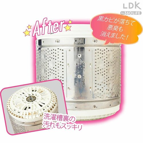 After 洗濯槽クリーナーおすすめ イメージ