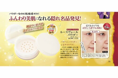 キスミー フェルム「ルースヴェールパウダー」 ベースメイク編ベストコスメ2023おすすめ イメージ