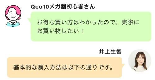Qoo10メガ割での買い方を解説！ Qoo10メガ割おすすめ イメージ