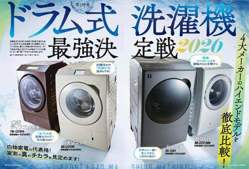 最強のドラム式洗濯機を選ぼう ドラム式洗濯機おすすめ イメージ