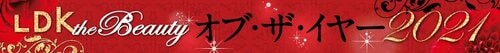2021年ベストコスメ決定！ 自信を持っておすすめできるのは？ イメージ2