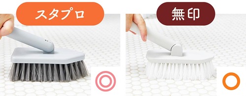 スタプロの方が毛が太くゴシゴシしやすい イメージ