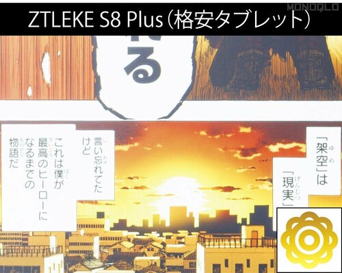 ZTLEKE「S8 Plus」（格安タブレット） タブレットおすすめ イメージ