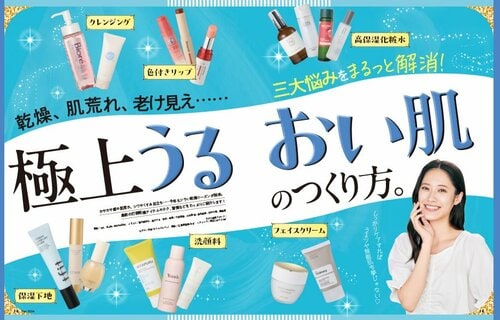 LDK the Beautyがうるおい肌のつくり方をご紹介！ うるおいメイク編テクおすすめ イメージ