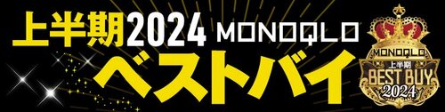 【MONOQLO2024上半期ベストバイ】の記事一覧はこちら カップ麺おすすめ イメージ