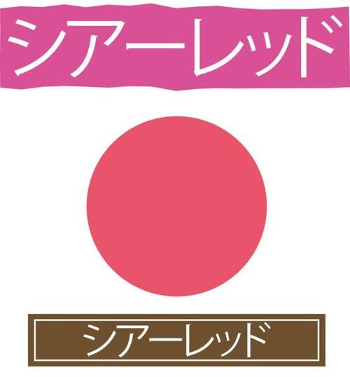 シアーレッド系はツヤと赤みで華やぐ