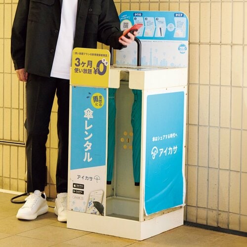 レンタル傘おすすめ Nature Innovation Group アイカサ イメージ1