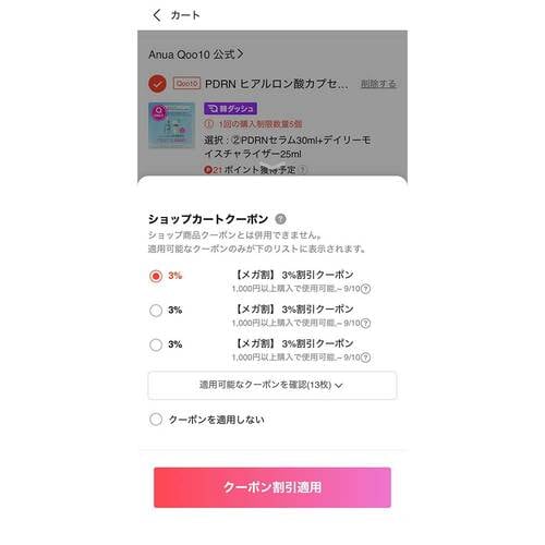 ショップクーポン Qoo10クーポンおすすめ イメージ2