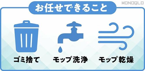 吸引も水拭きも高スコア! 音も静かでノンストレス 最上位モデルのロボット掃除機おすすめ イメージ2