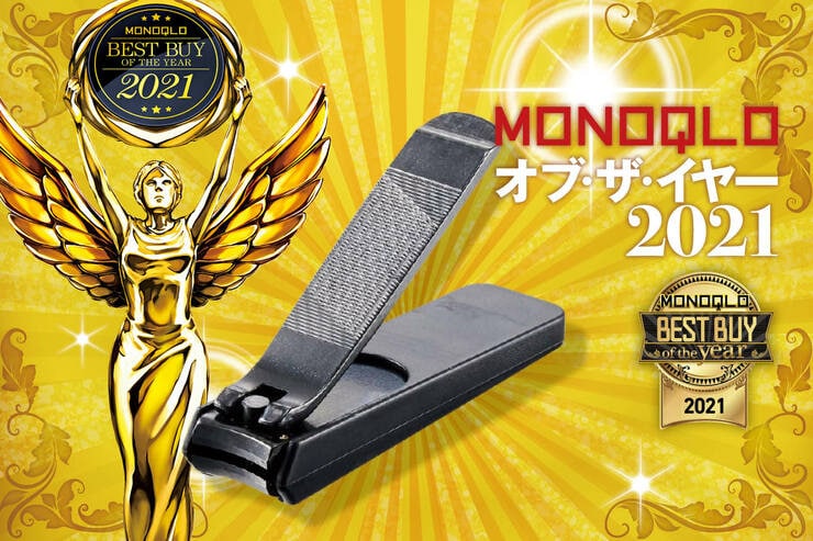 【2021ベスト】軽い力で断面美しく爪が切れる！ 木屋「KIYA 爪切」｜MONOQLO オブ・ザ・イヤーのイメージ