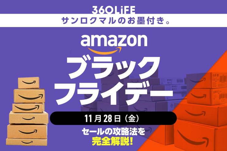 Amazonブラックフライデー2025 安くなるおすすめ目玉商品とセール攻略法