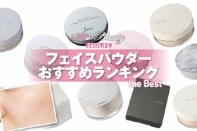 フェイスパウダーのおすすめランキング。LDKがドラッグストアなどで買えるプチプラの人気商品を比較テスト