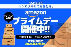 2026年のAmazonプライムデーはいつ？ セール攻略法と安くなる目玉商品を解説