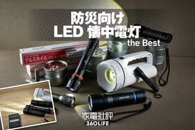 LED懐中電灯のおすすめランキング6選。防災に役立つ乾電池式を徹底比較