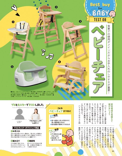 機能的で使いやすいベビーチェアを探してテスト ベビーチェアおすすめ イメージ