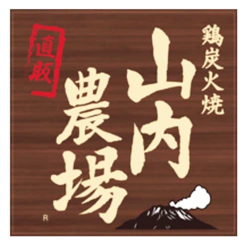 ▼山内農場 節約術おすすめ イメージ