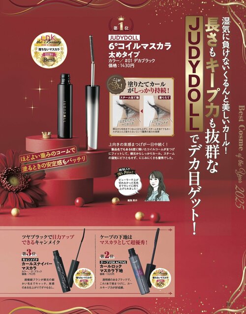 仕上がり 2025年ベストコスメ 眉&アイメイク部門おすすめ イメージ2