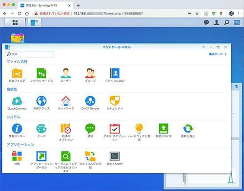 豊富なアプリで機能が増やせる定番NAS【Synology DS220j】 イメージ7