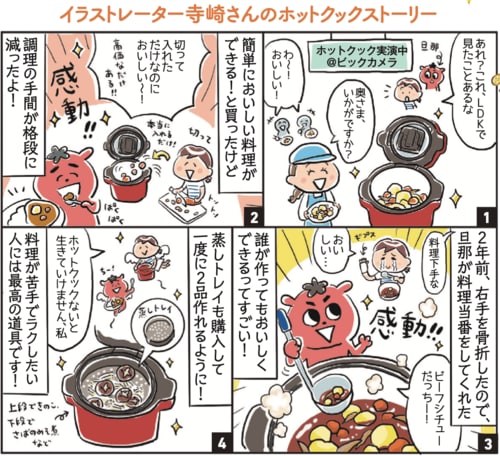 シャープ「ヘルシオ ホットクック」を推す理由 イメージ