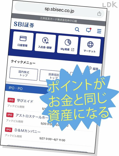 【投資で使う】ポイントをお金に変えて資産にする イメージ