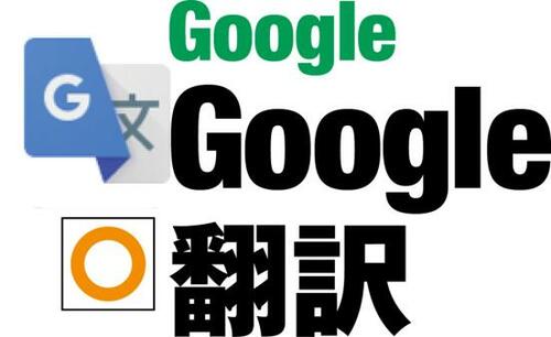 カメラ翻訳機能の精度が高い