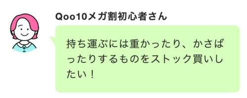 裏ワザ12：日用品もQマートでお得に揃えられる！ Qoo10メガ割おすすめ イメージ
