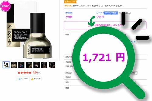 【一番安い!】Qoo10:1,721円(メガ割クーポン適用時) 3モール比較おすすめ イメージ