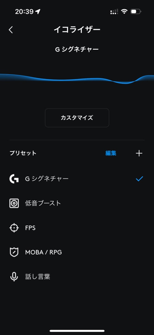 結果:細かく調整できるイコライザーが便利! イメージ7
