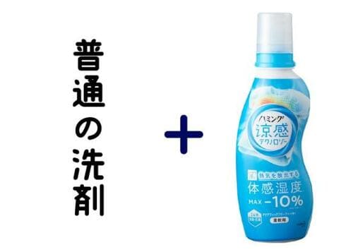 C評価: もしかしたら下がったかも?「普通の洗剤」+「ハミング アクアティックフローラル」