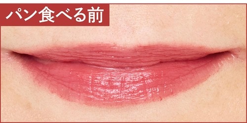 パンを食べる前 色つきリップクリームおすすめ イメージ