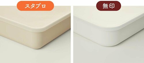 スタプロは色がグレーで形はほぼ同じ スタプロの収納アイテムを無印と比較おすすめ イメージ