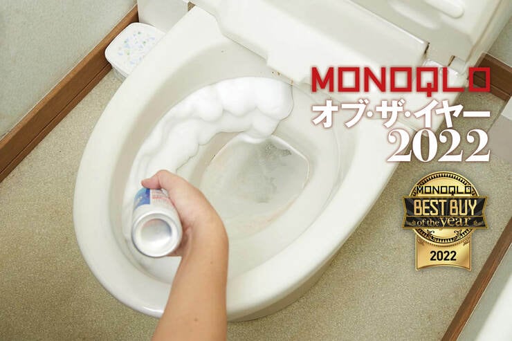 トイレ洗剤はエステー「洗浄力モコ泡わ トイレクリーナー」濃密な泡がフチ裏の汚れにも密着【MONOQLOベストバイ2022】のイメージ