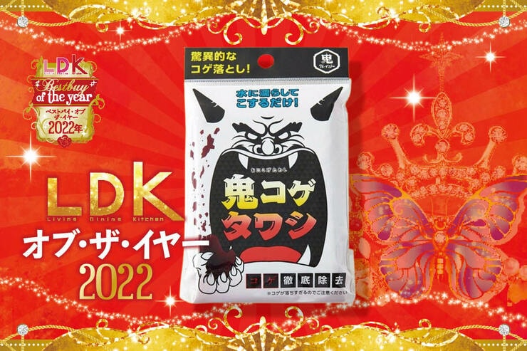 キッチン掃除の最強たわしは「鬼コゲタワシ」。コンロの焦げもスルッ【LDKベストバイ2022】
