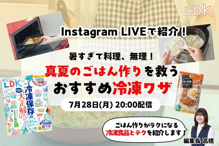【7/28LDKインライ】暑すぎて料理もやってられん！ →爆速で一品完成の“下味冷凍ソース”って知ってる？