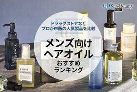 メンズヘアオイルのおすすめランキング。ドラッグストアなど市販の人気商品を比較