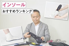 インソールのおすすめ。LDKが女性用を含む人気商品を比較