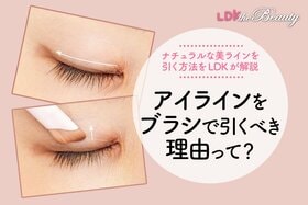 「うわっアイライン失敗した！」不器用さんでも簡単な美ラインの引き方（LDK）