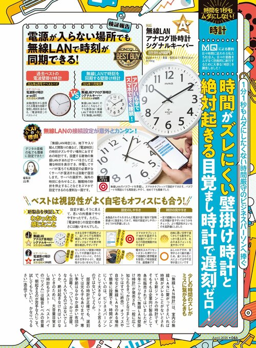 「時刻がズレない」壁掛け時計対決! その背景は? 無線LAN掛け時計の比較おすすめ イメージ